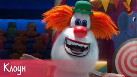 Буба — Клоун — Серия — Мультфильм для детей